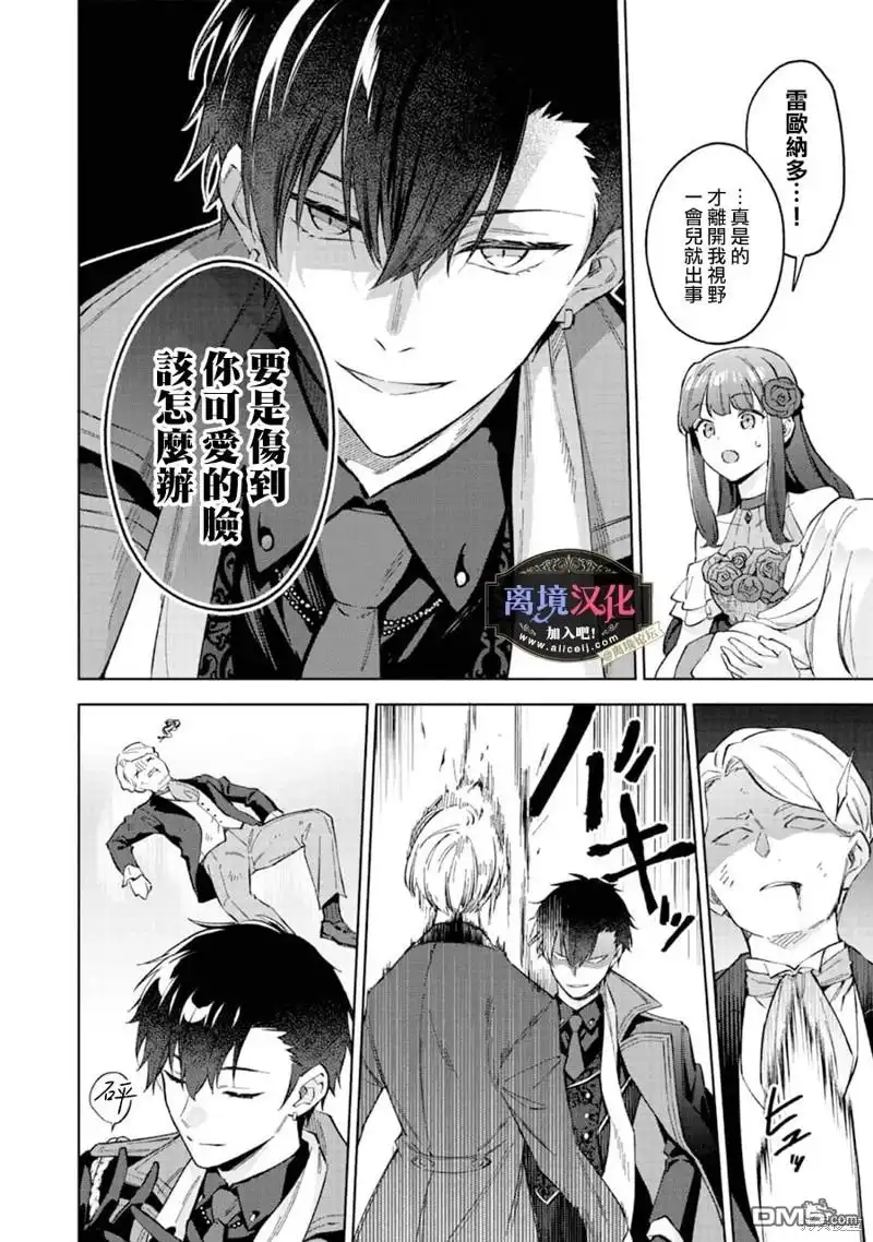 《黑手党一家的爱女、转生后依旧成为了乙女游戏中的黑帮大小姐》第12话 第15页