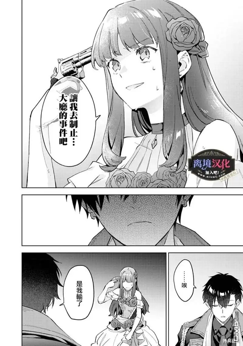 《黑手党一家的爱女、转生后依旧成为了乙女游戏中的黑帮大小姐》第12话 第3页