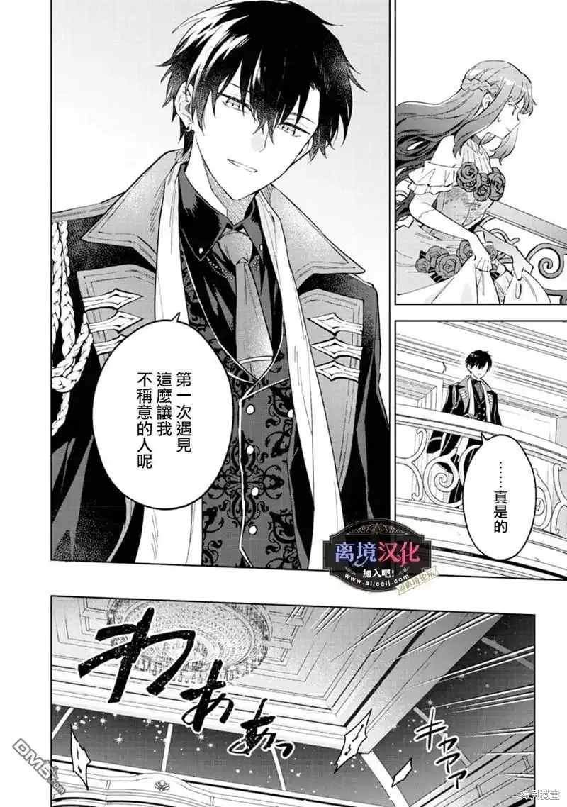 《黑手党一家的爱女、转生后依旧成为了乙女游戏中的黑帮大小姐》第12话 第5页