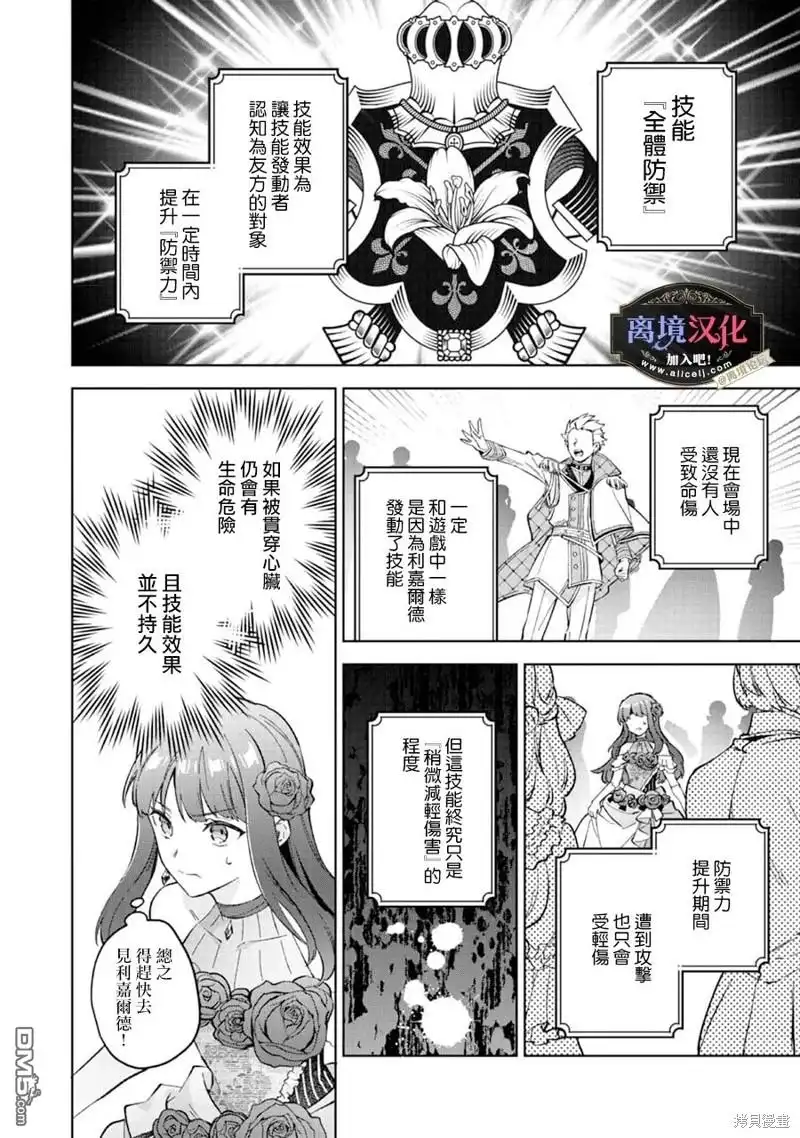 《黑手党一家的爱女、转生后依旧成为了乙女游戏中的黑帮大小姐》第12话 第9页
