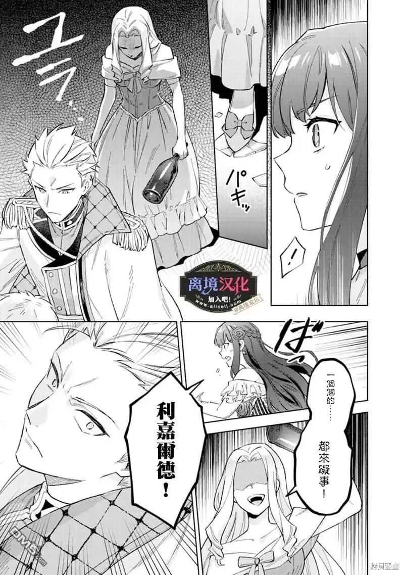 《黑手党一家的爱女、转生后依旧成为了乙女游戏中的黑帮大小姐》第12话 第10页