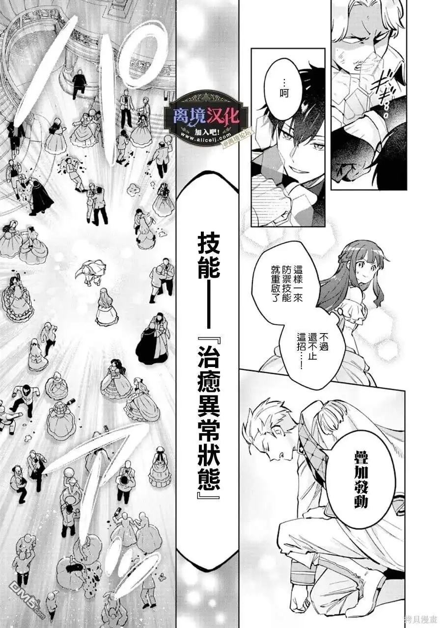 《黑手党一家的爱女、转生后依旧成为了乙女游戏中的黑帮大小姐》第13话 第12页
