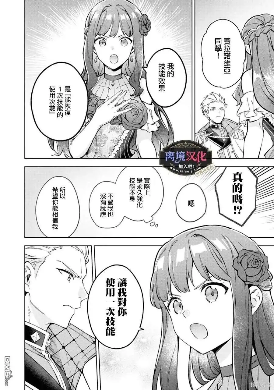 《黑手党一家的爱女、转生后依旧成为了乙女游戏中的黑帮大小姐》第13话 第7页