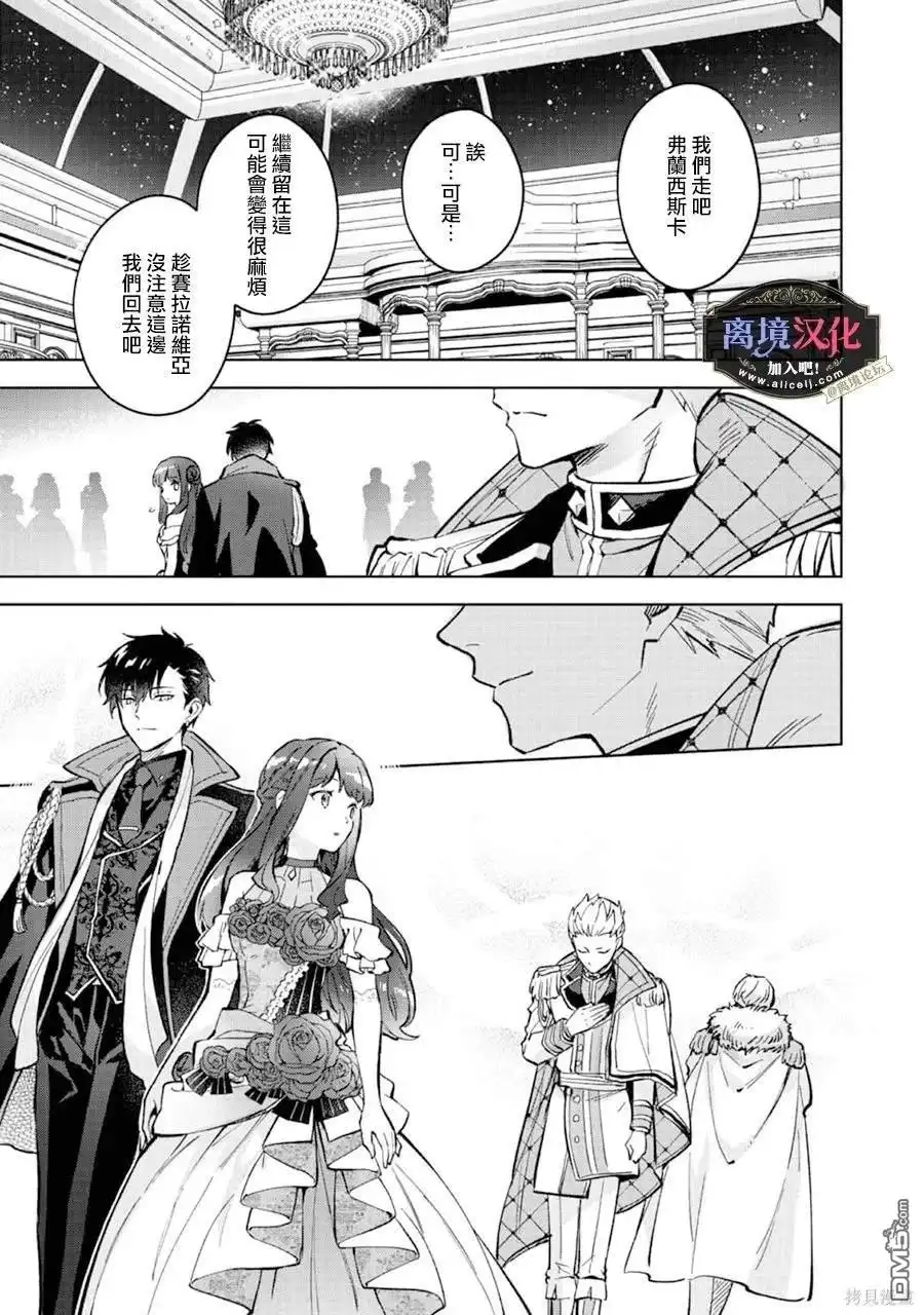 《黑手党一家的爱女、转生后依旧成为了乙女游戏中的黑帮大小姐》第13话 第18页