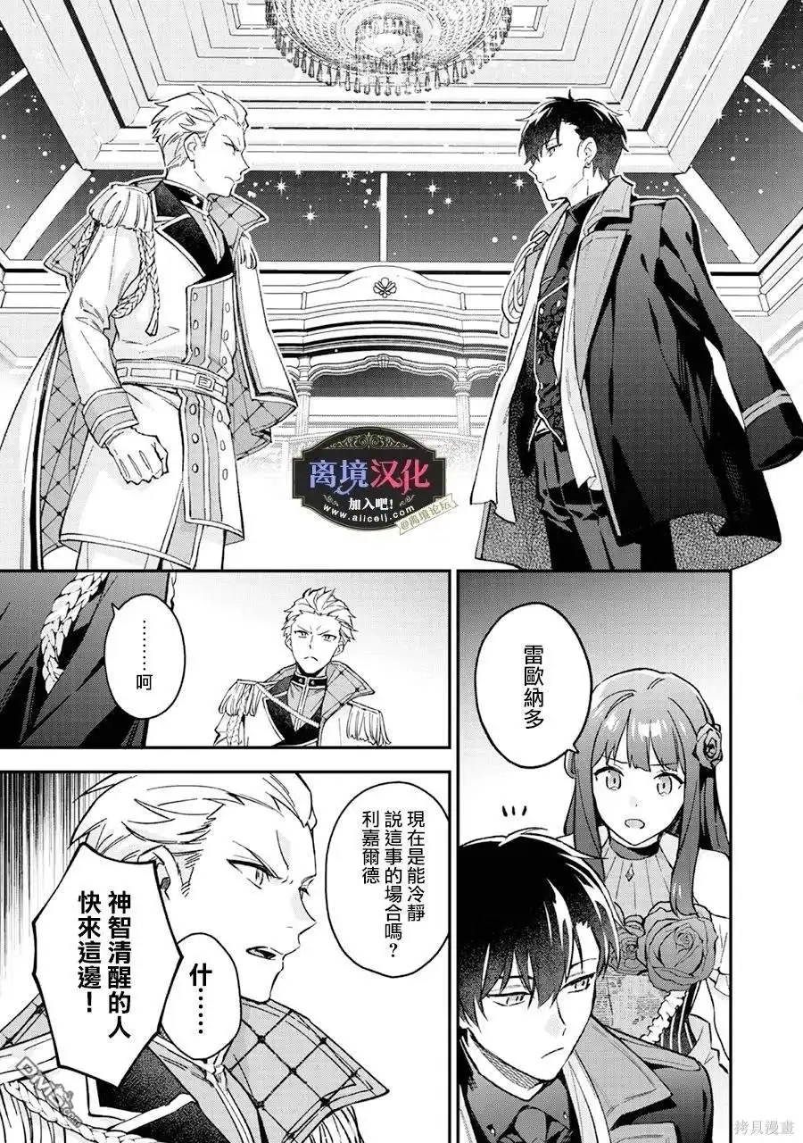 《黑手党一家的爱女、转生后依旧成为了乙女游戏中的黑帮大小姐》第13话 第2页
