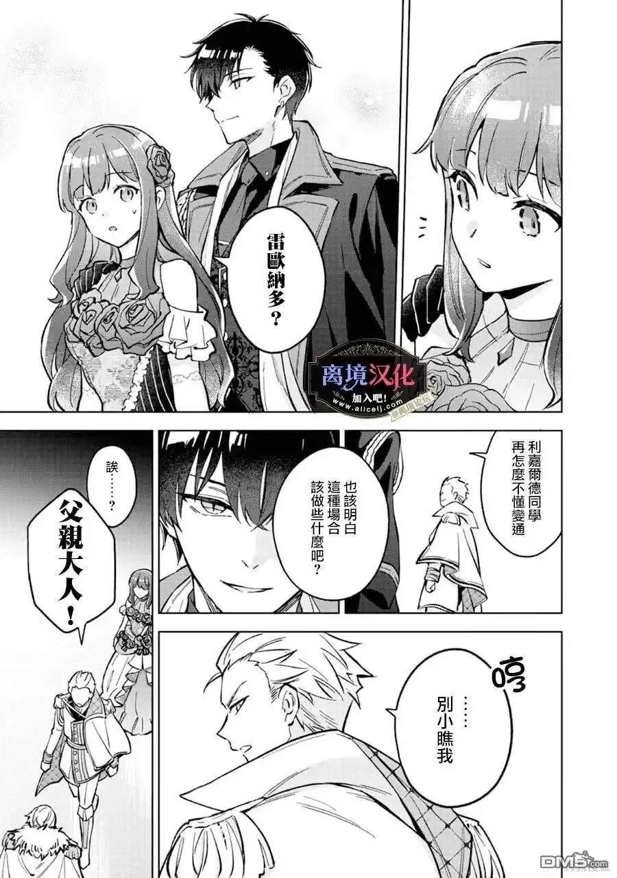 《黑手党一家的爱女、转生后依旧成为了乙女游戏中的黑帮大小姐》第13话 第16页