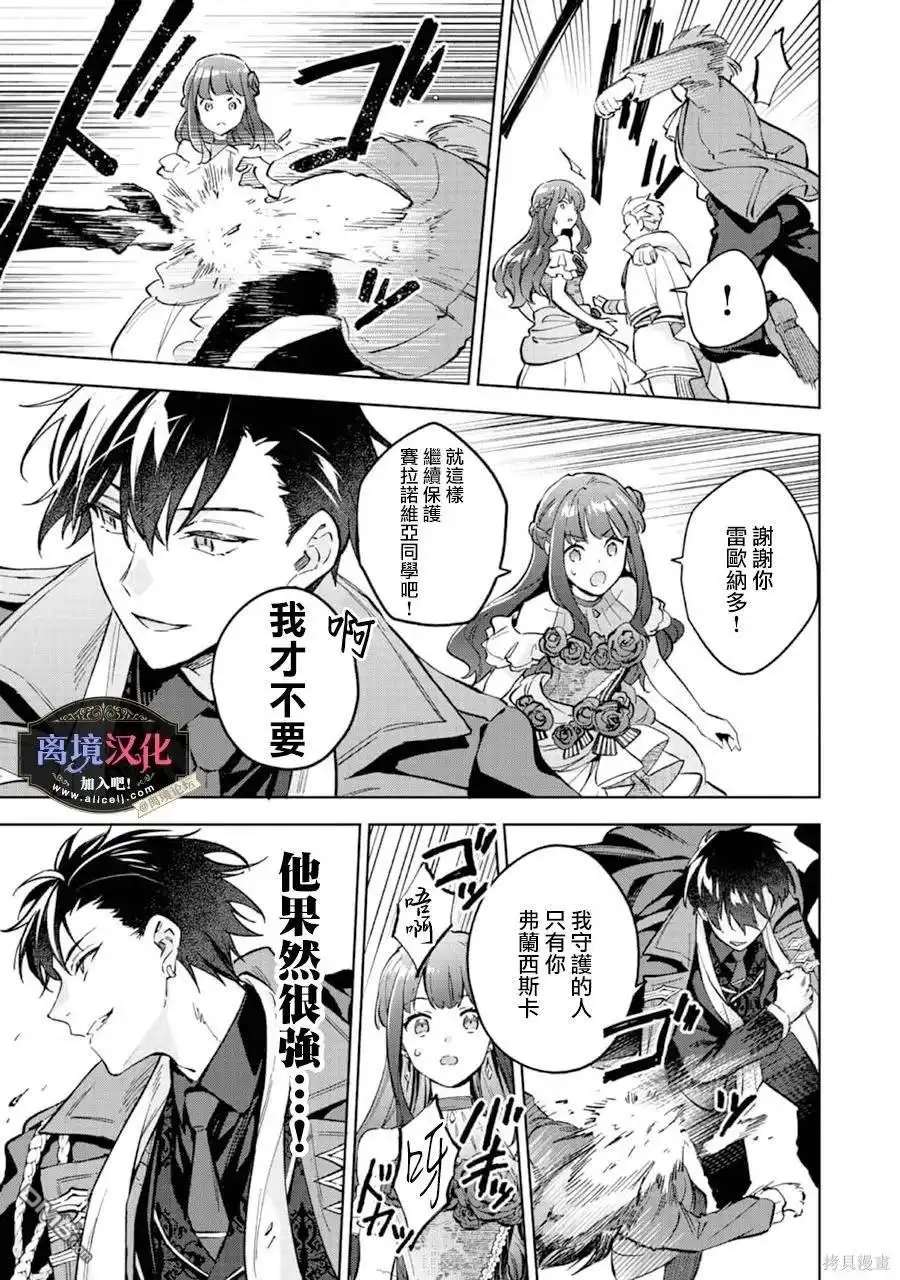 《黑手党一家的爱女、转生后依旧成为了乙女游戏中的黑帮大小姐》第13话 第10页