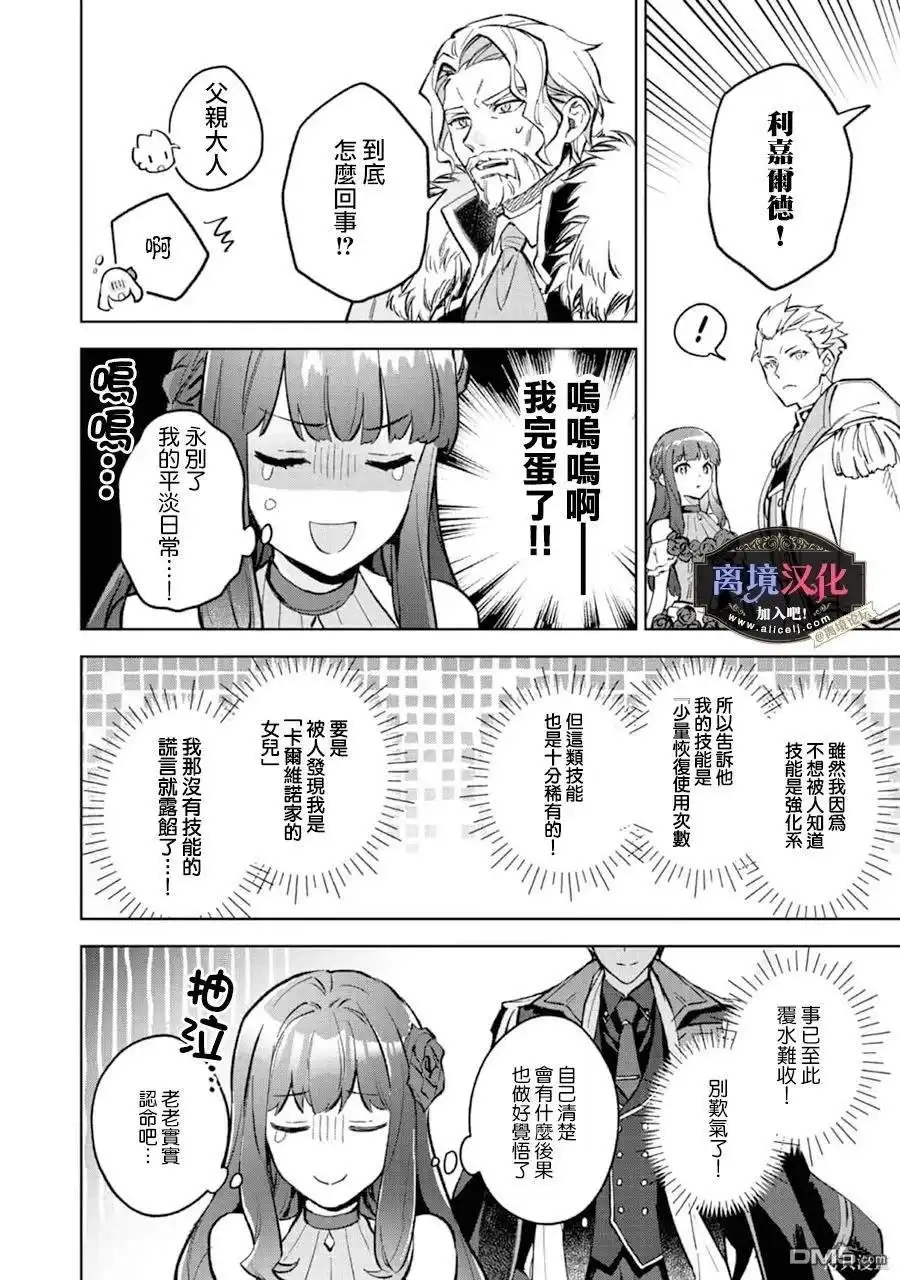 《黑手党一家的爱女、转生后依旧成为了乙女游戏中的黑帮大小姐》第13话 第15页