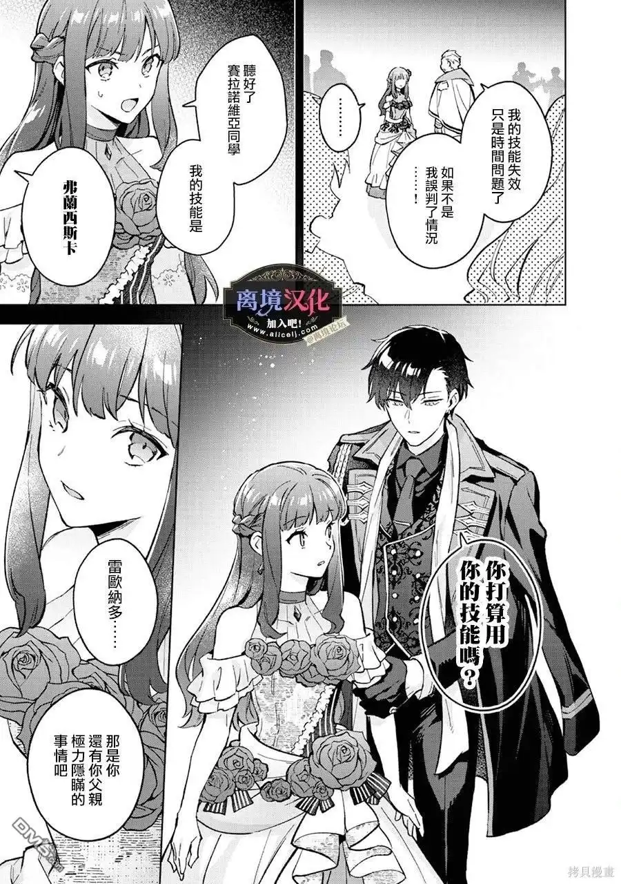 《黑手党一家的爱女、转生后依旧成为了乙女游戏中的黑帮大小姐》第13话 第4页
