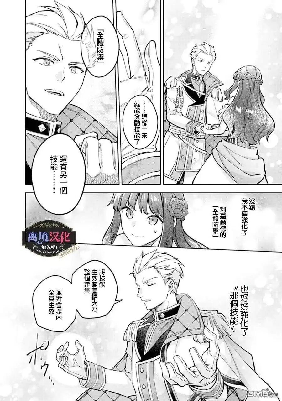 《黑手党一家的爱女、转生后依旧成为了乙女游戏中的黑帮大小姐》第13话 第9页