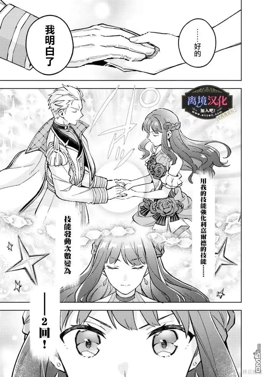 《黑手党一家的爱女、转生后依旧成为了乙女游戏中的黑帮大小姐》第13话 第8页