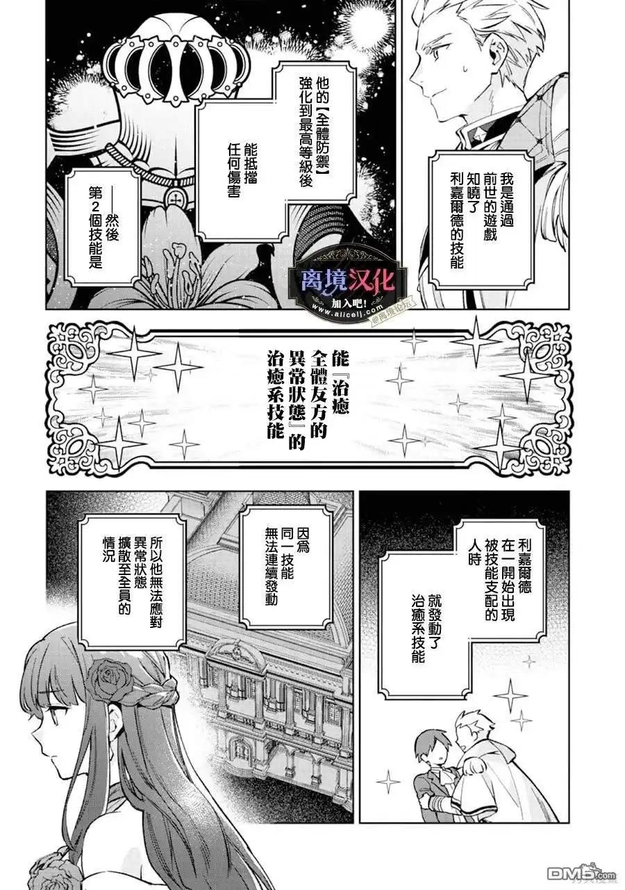 《黑手党一家的爱女、转生后依旧成为了乙女游戏中的黑帮大小姐》第13话 第14页