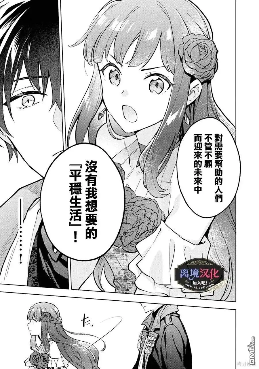 《黑手党一家的爱女、转生后依旧成为了乙女游戏中的黑帮大小姐》第13话 第6页