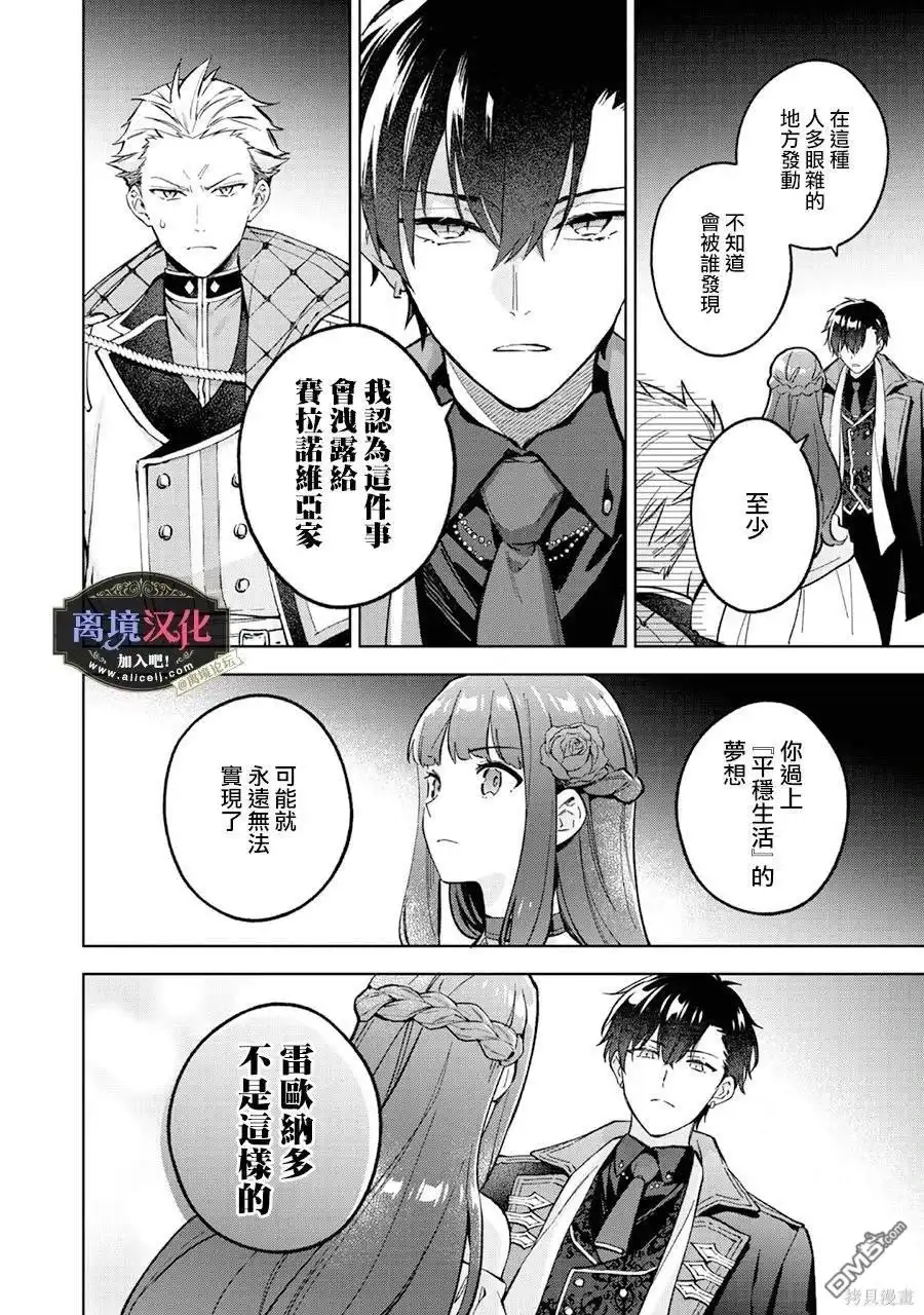 《黑手党一家的爱女、转生后依旧成为了乙女游戏中的黑帮大小姐》第13话 第5页