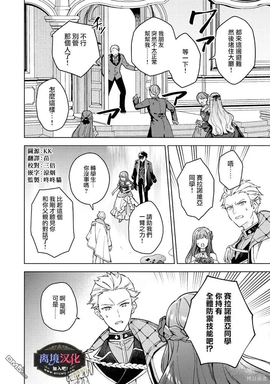《黑手党一家的爱女、转生后依旧成为了乙女游戏中的黑帮大小姐》第13话 第3页