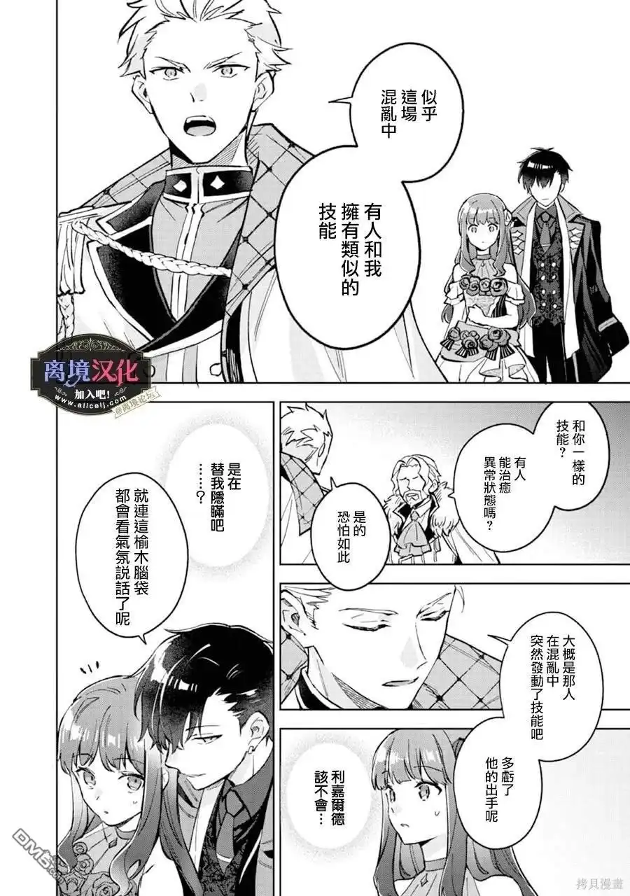 《黑手党一家的爱女、转生后依旧成为了乙女游戏中的黑帮大小姐》第13话 第17页