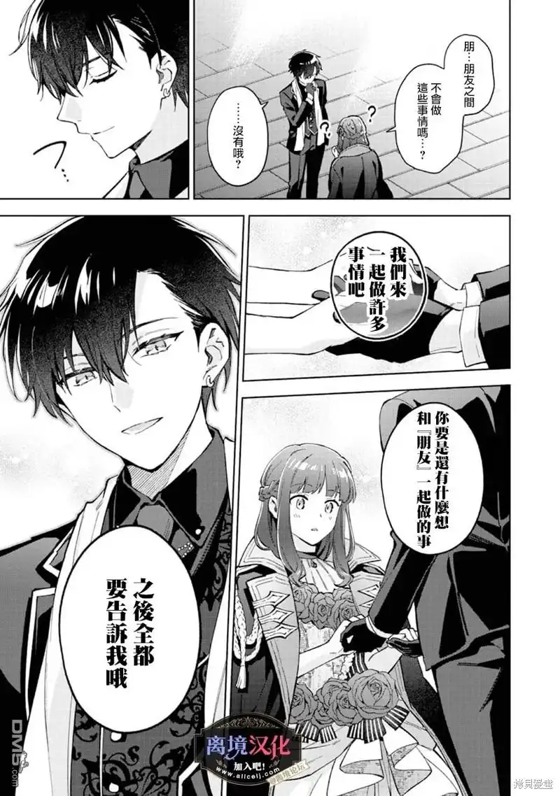 《黑手党一家的爱女、转生后依旧成为了乙女游戏中的黑帮大小姐》第14话 第11页