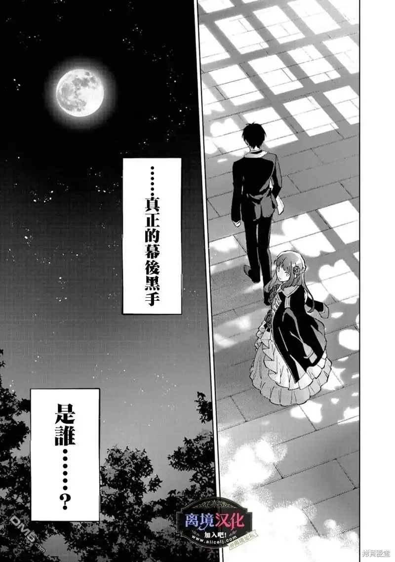 《黑手党一家的爱女、转生后依旧成为了乙女游戏中的黑帮大小姐》第14话 第21页