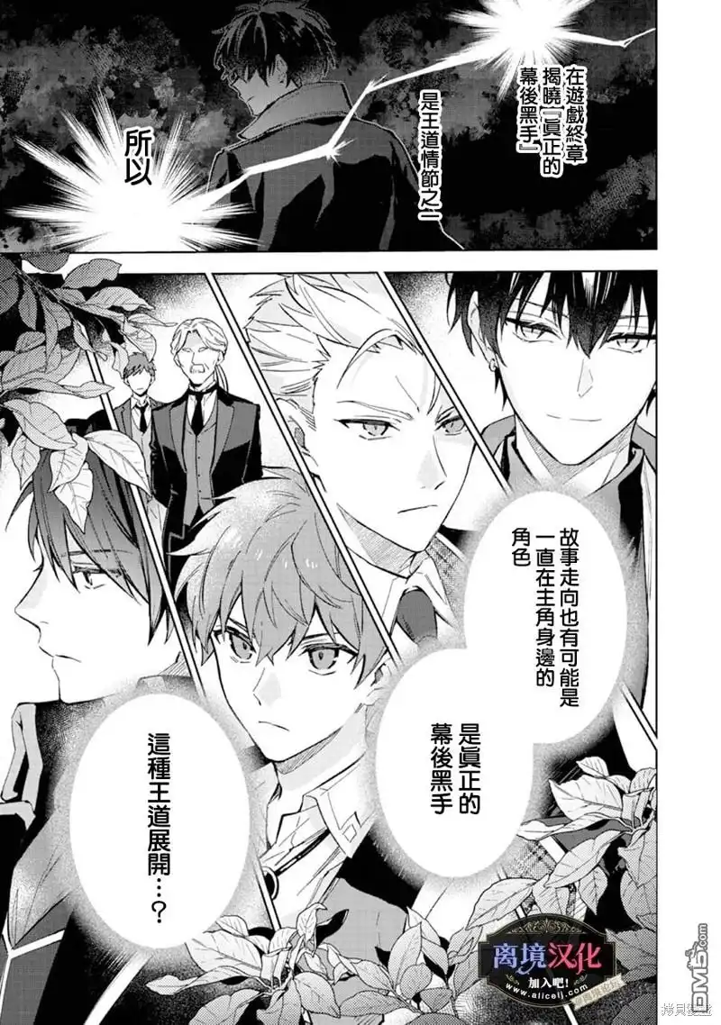 《黑手党一家的爱女、转生后依旧成为了乙女游戏中的黑帮大小姐》第14话 第19页