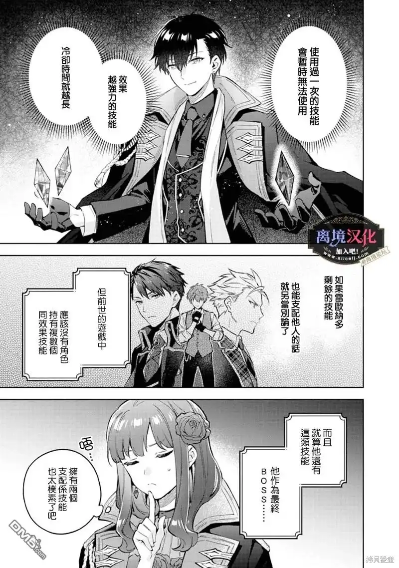 《黑手党一家的爱女、转生后依旧成为了乙女游戏中的黑帮大小姐》第14话 第15页