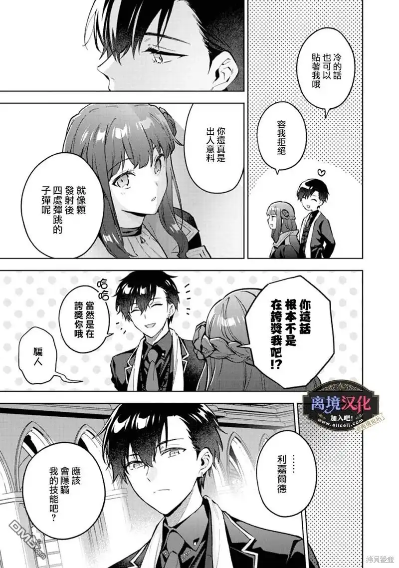 《黑手党一家的爱女、转生后依旧成为了乙女游戏中的黑帮大小姐》第14话 第3页