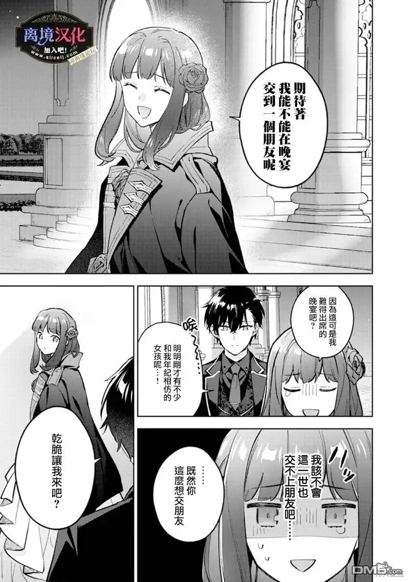 《黑手党一家的爱女、转生后依旧成为了乙女游戏中的黑帮大小姐》第14话 第5页
