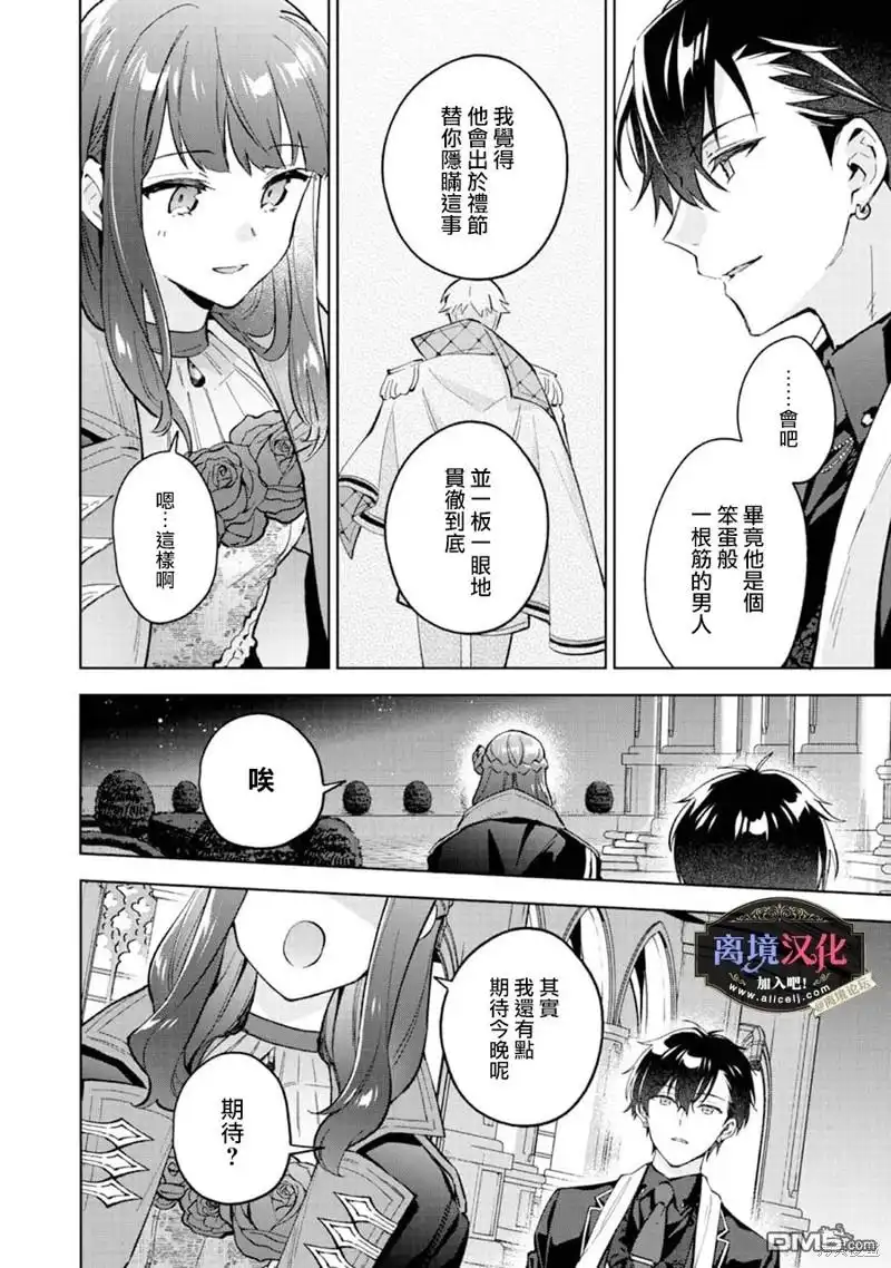 《黑手党一家的爱女、转生后依旧成为了乙女游戏中的黑帮大小姐》第14话 第4页