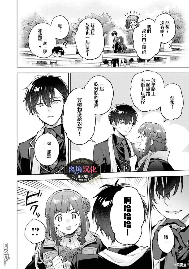 《黑手党一家的爱女、转生后依旧成为了乙女游戏中的黑帮大小姐》第14话 第10页