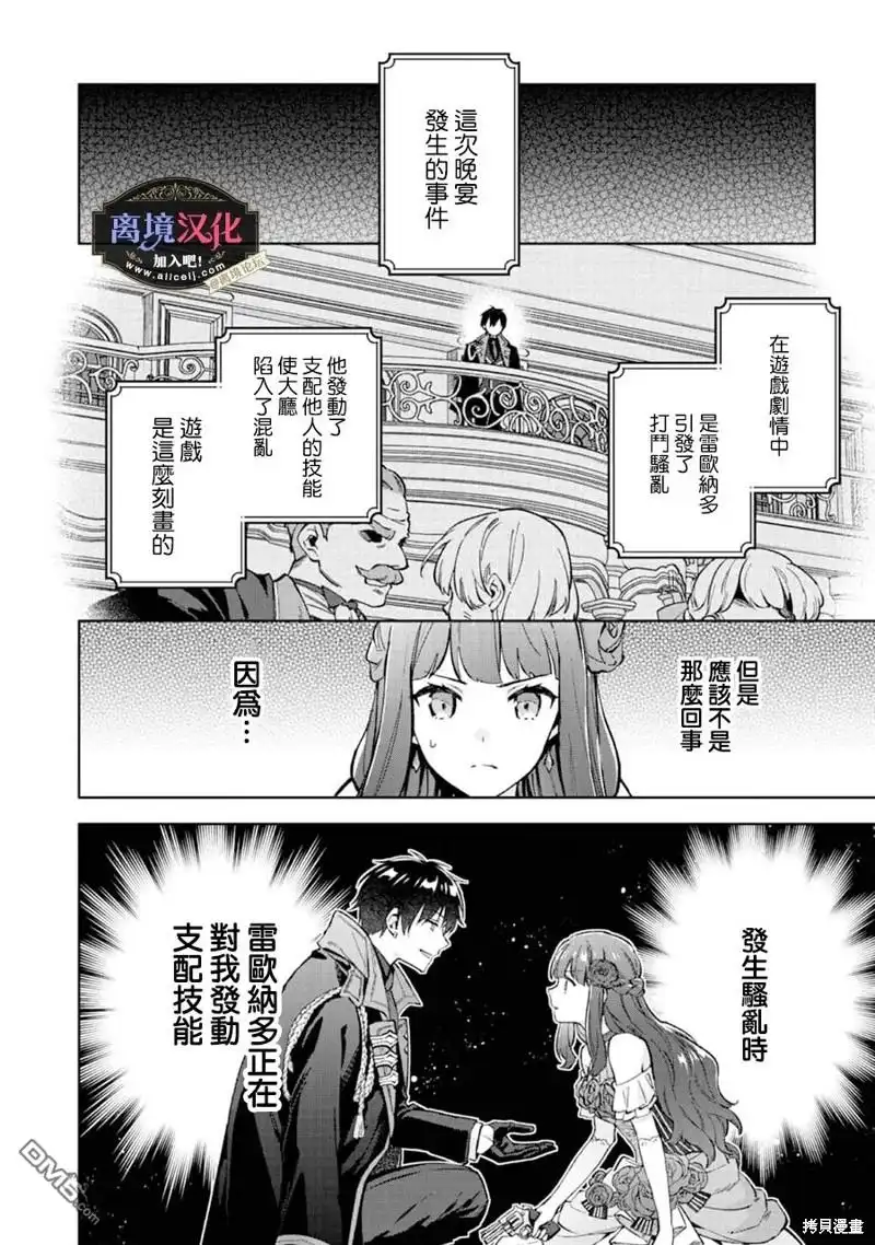 《黑手党一家的爱女、转生后依旧成为了乙女游戏中的黑帮大小姐》第14话 第14页