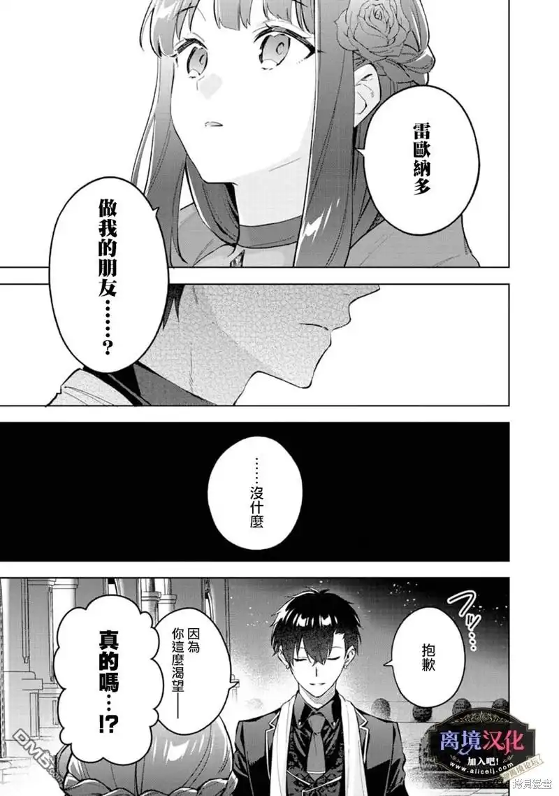 《黑手党一家的爱女、转生后依旧成为了乙女游戏中的黑帮大小姐》第14话 第7页