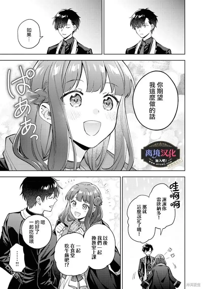 《黑手党一家的爱女、转生后依旧成为了乙女游戏中的黑帮大小姐》第14话 第9页
