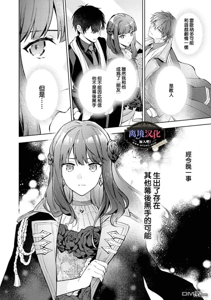 《黑手党一家的爱女、转生后依旧成为了乙女游戏中的黑帮大小姐》第14话 第20页