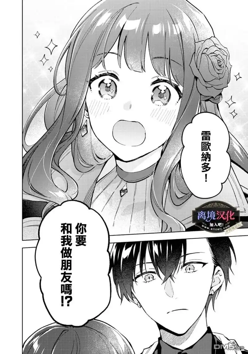 《黑手党一家的爱女、转生后依旧成为了乙女游戏中的黑帮大小姐》第14话 第8页