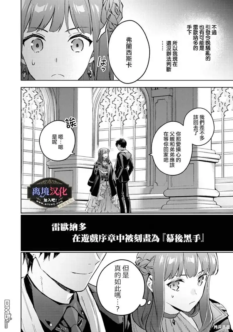 《黑手党一家的爱女、转生后依旧成为了乙女游戏中的黑帮大小姐》第14话 第16页