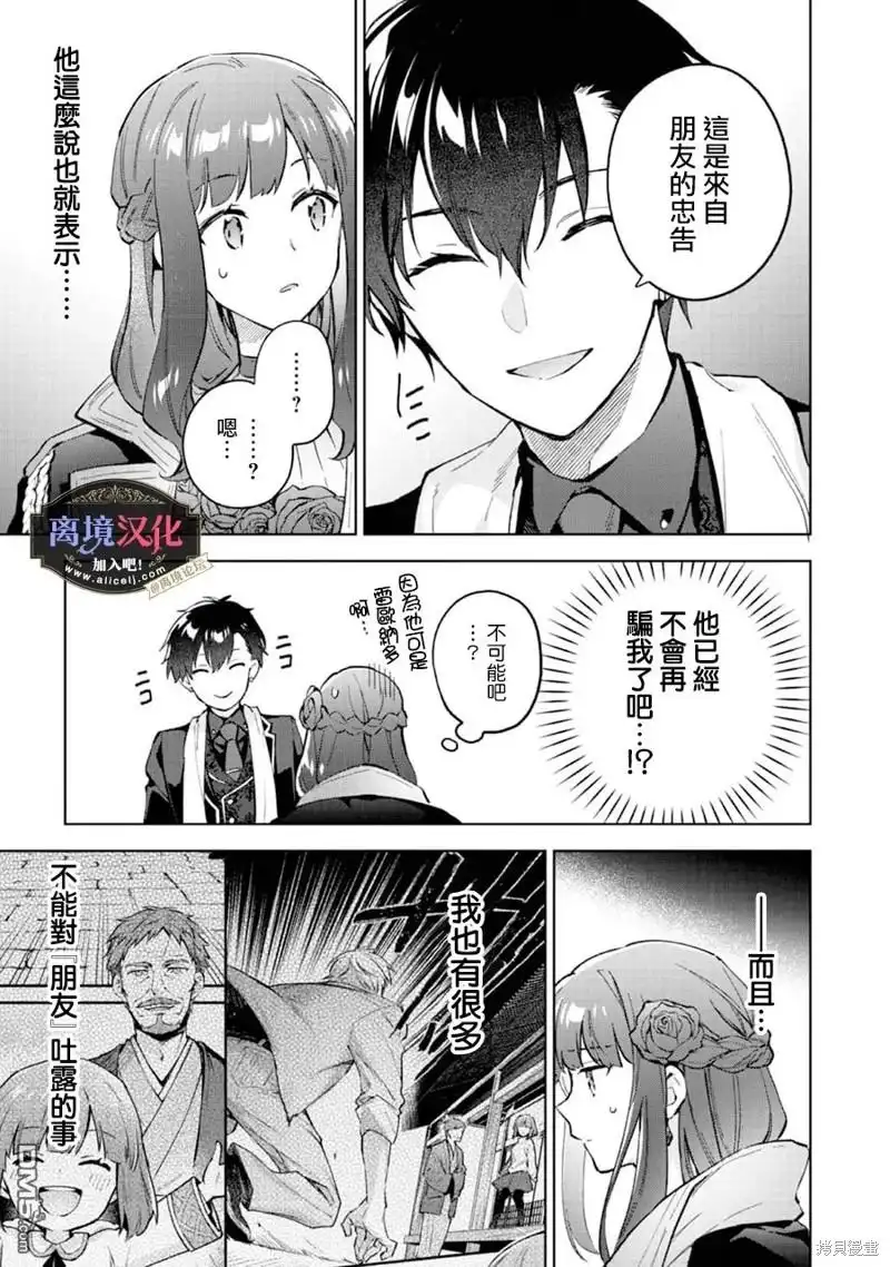 《黑手党一家的爱女、转生后依旧成为了乙女游戏中的黑帮大小姐》第14话 第13页