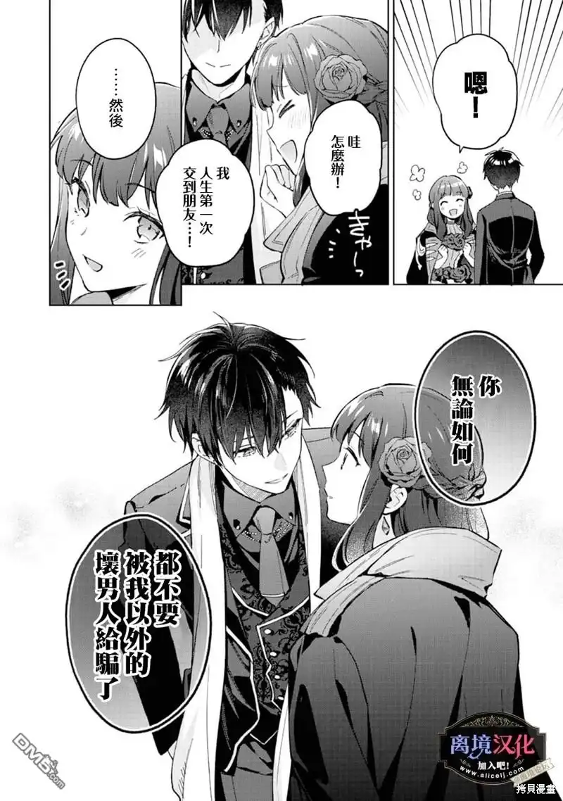 《黑手党一家的爱女、转生后依旧成为了乙女游戏中的黑帮大小姐》第14话 第12页
