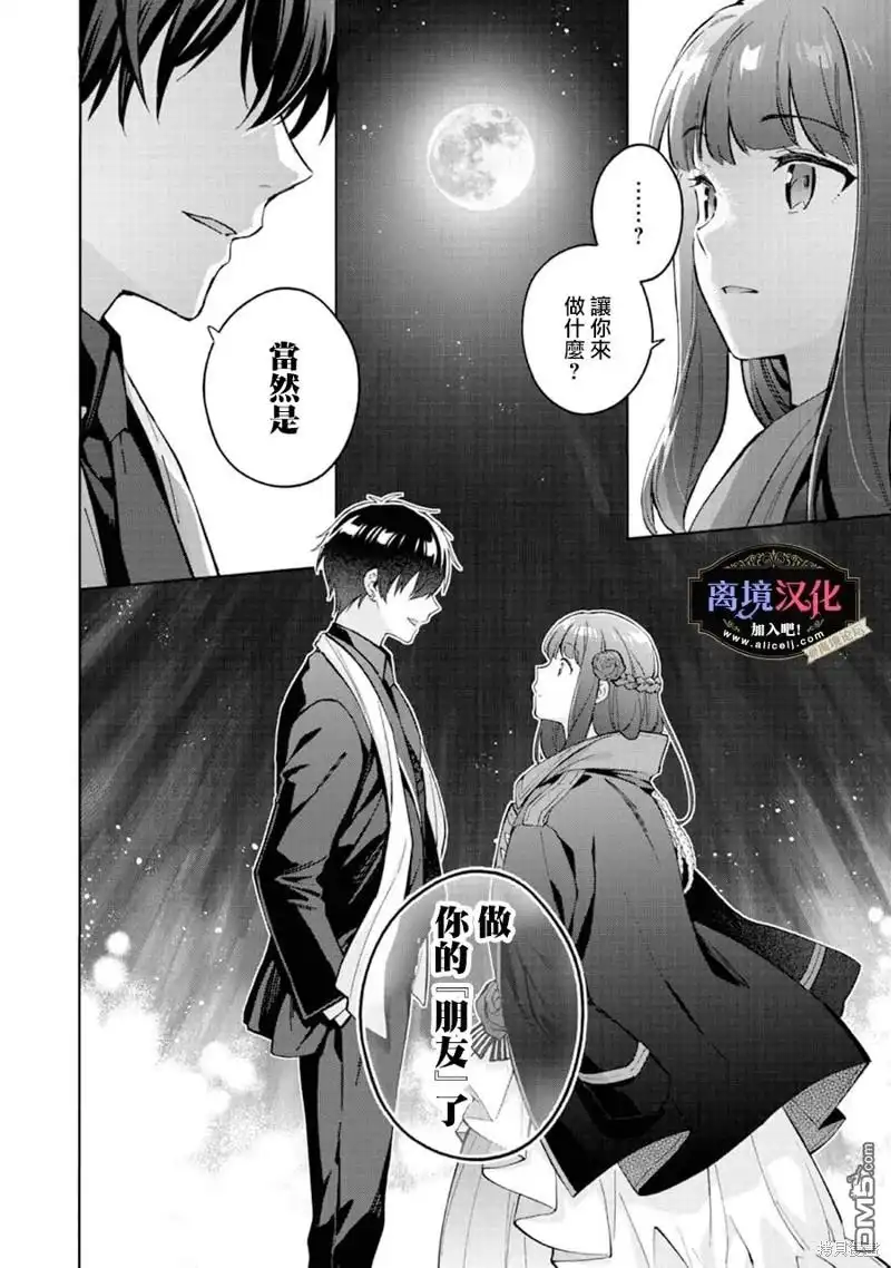 《黑手党一家的爱女、转生后依旧成为了乙女游戏中的黑帮大小姐》第14话 第6页