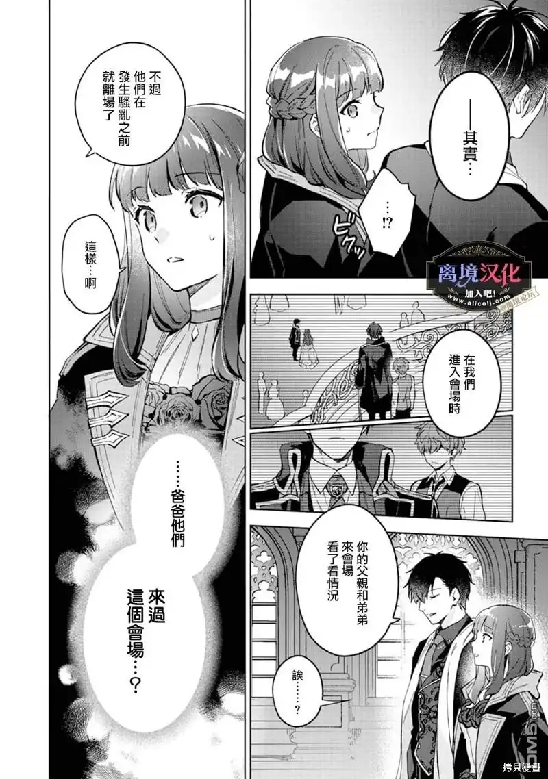 《黑手党一家的爱女、转生后依旧成为了乙女游戏中的黑帮大小姐》第14话 第18页