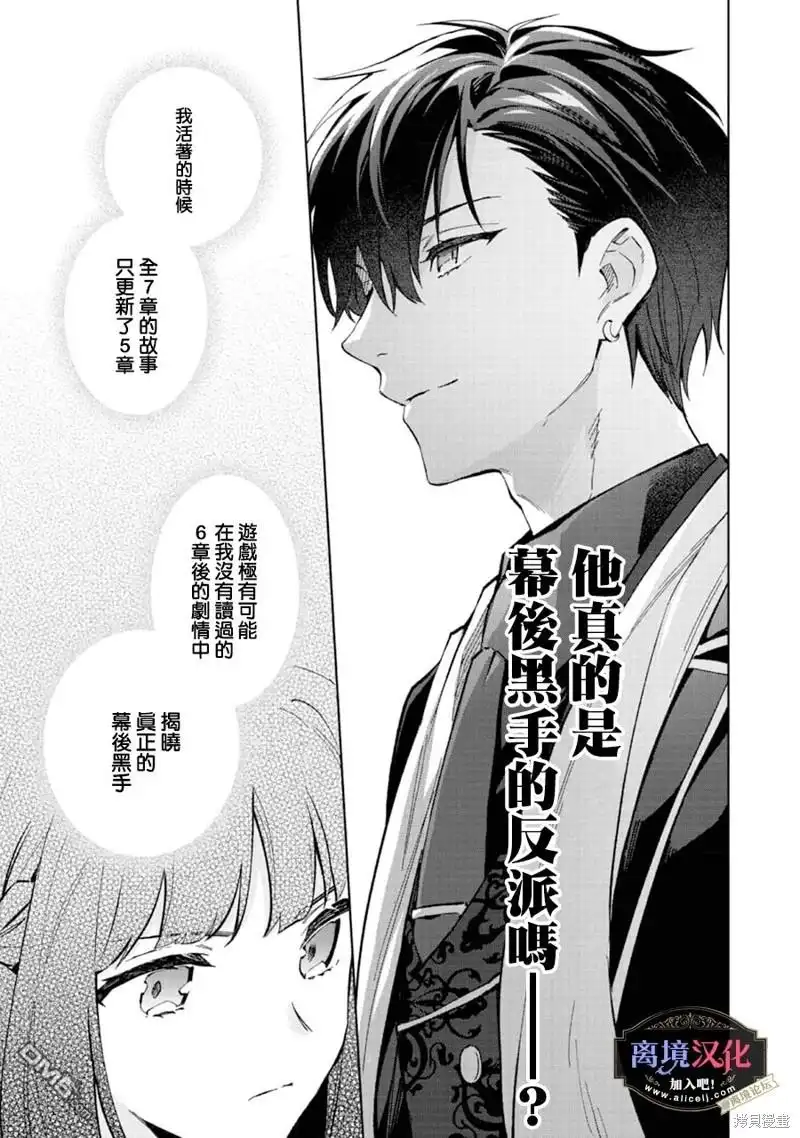 《黑手党一家的爱女、转生后依旧成为了乙女游戏中的黑帮大小姐》第14话 第17页