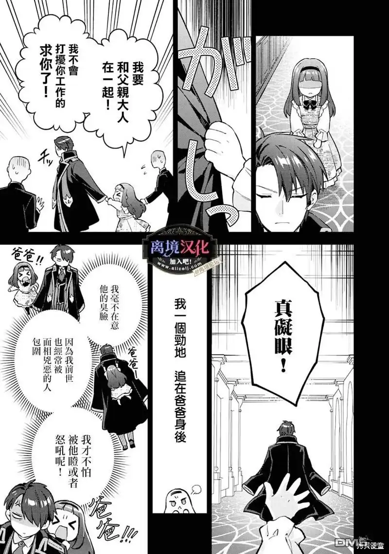 《黑手党一家的爱女、转生后依旧成为了乙女游戏中的黑帮大小姐》第15话 第10页