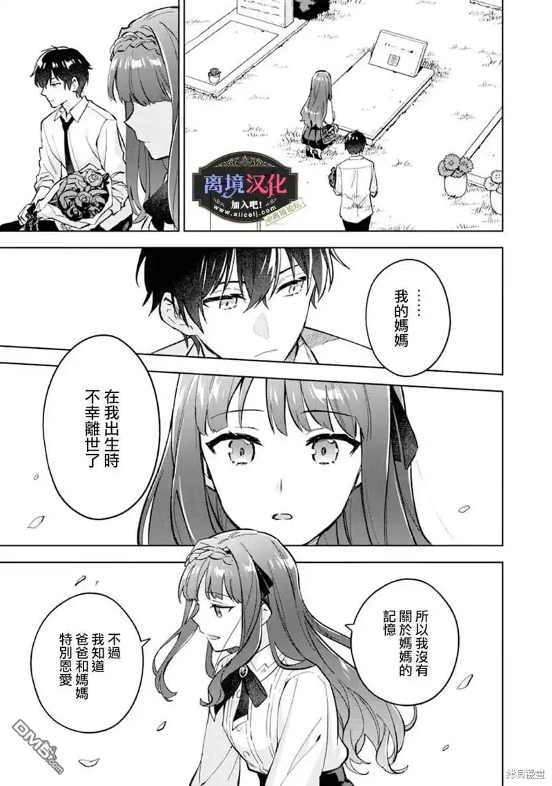 《黑手党一家的爱女、转生后依旧成为了乙女游戏中的黑帮大小姐》第15话 第8页