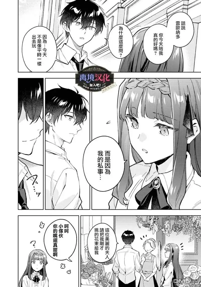 《黑手党一家的爱女、转生后依旧成为了乙女游戏中的黑帮大小姐》第15话 第5页