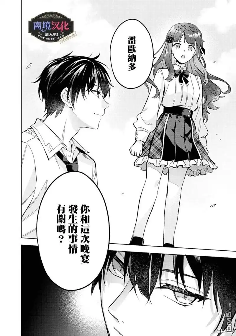 《黑手党一家的爱女、转生后依旧成为了乙女游戏中的黑帮大小姐》第15话 第25页