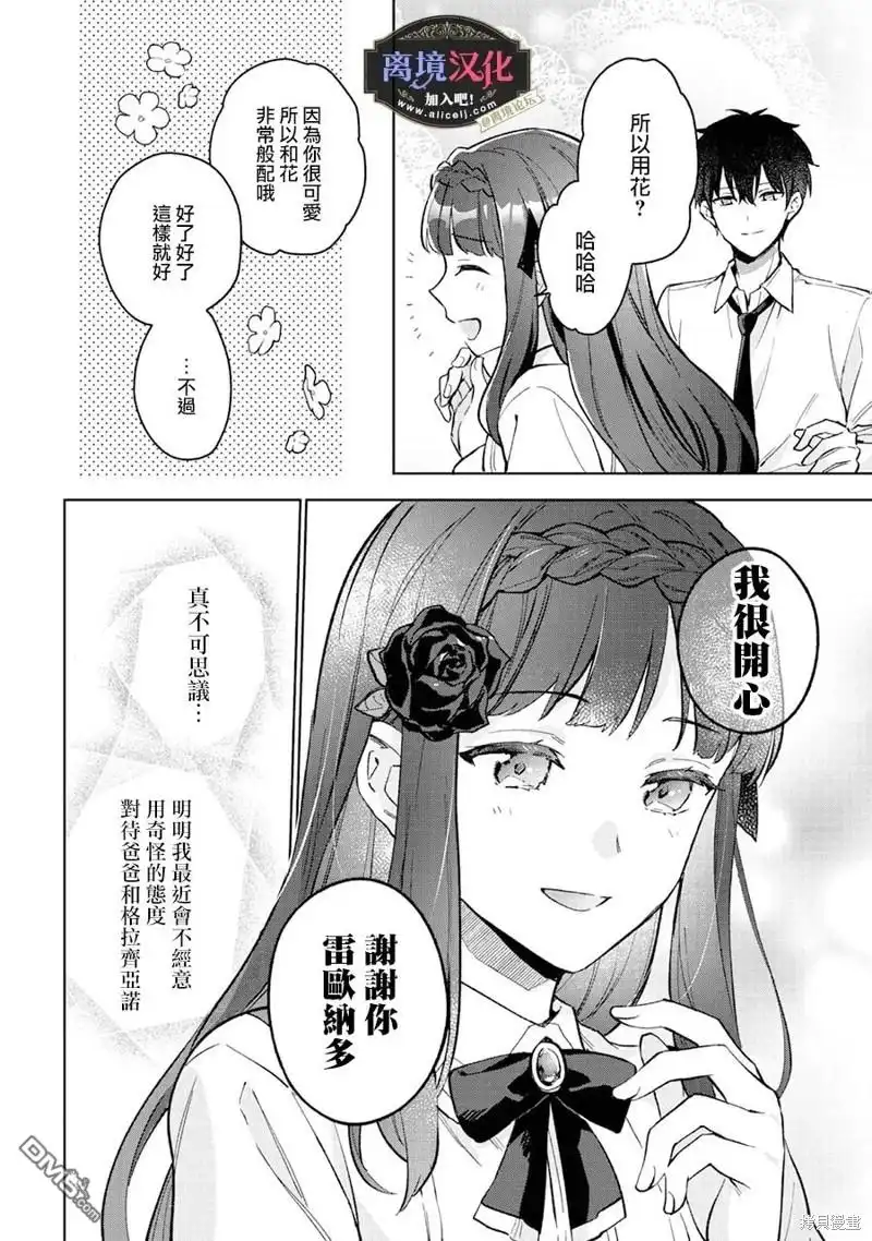 《黑手党一家的爱女、转生后依旧成为了乙女游戏中的黑帮大小姐》第15话 第23页