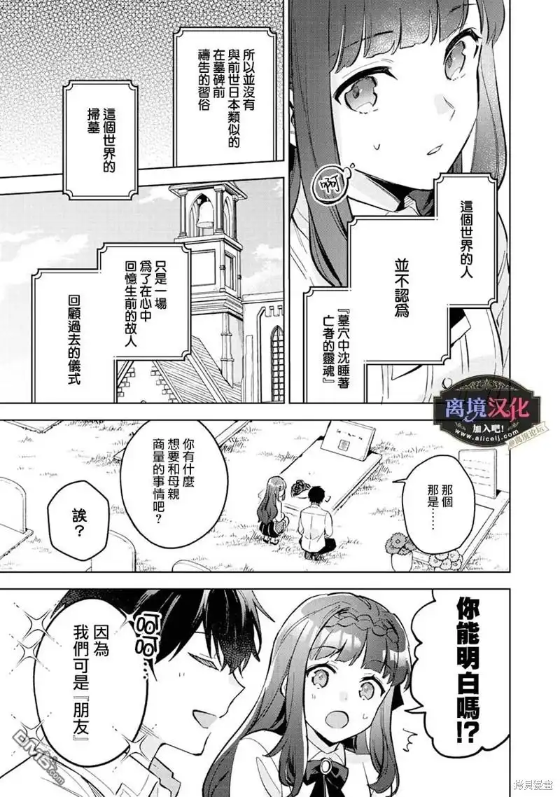 《黑手党一家的爱女、转生后依旧成为了乙女游戏中的黑帮大小姐》第15话 第18页
