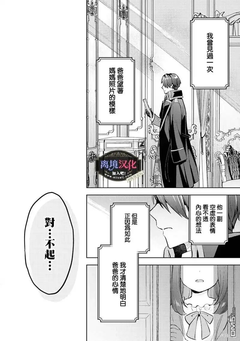 《黑手党一家的爱女、转生后依旧成为了乙女游戏中的黑帮大小姐》第15话 第13页