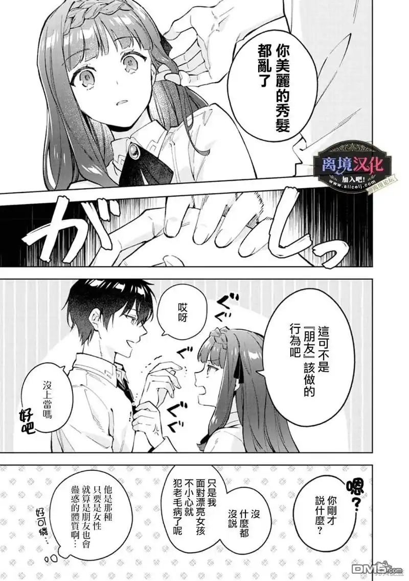 《黑手党一家的爱女、转生后依旧成为了乙女游戏中的黑帮大小姐》第15话 第4页