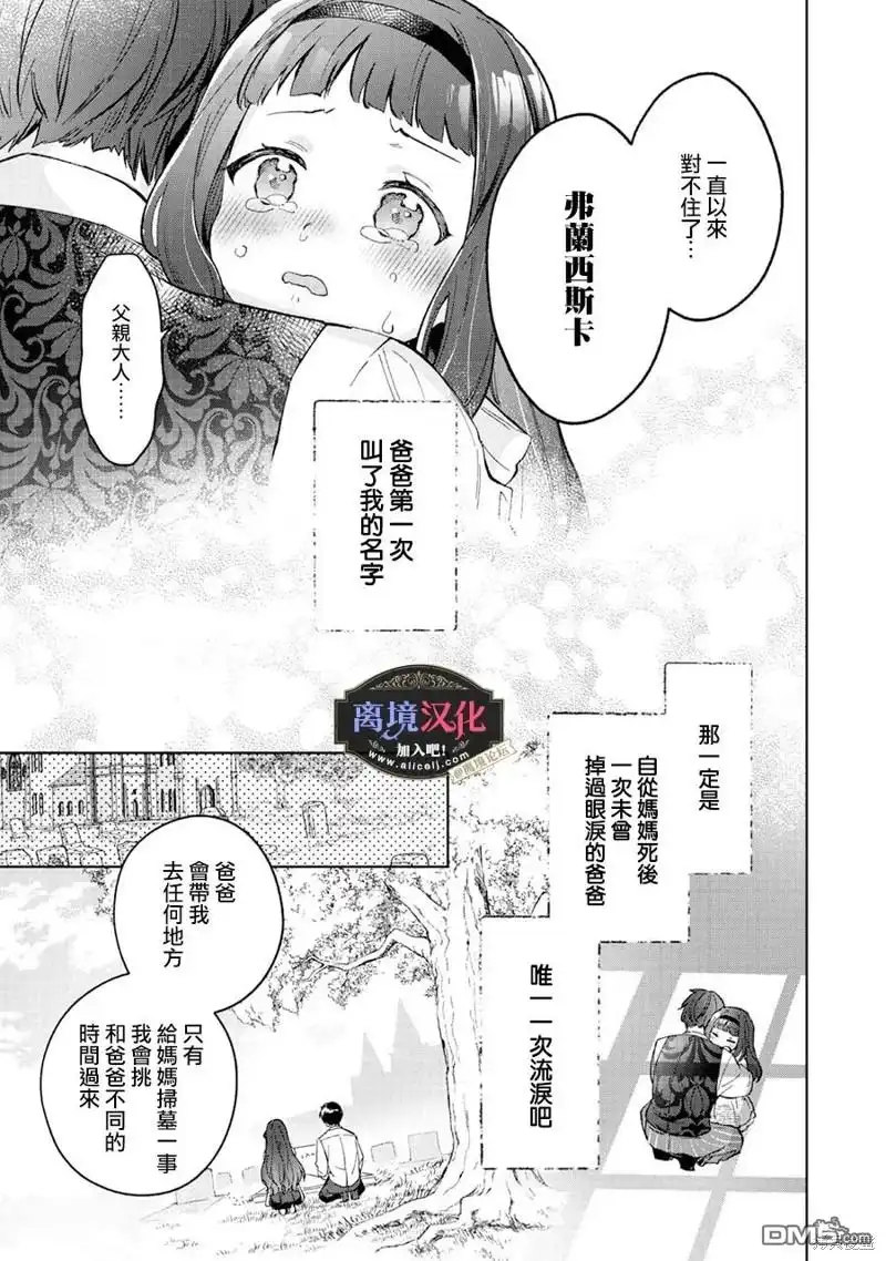 《黑手党一家的爱女、转生后依旧成为了乙女游戏中的黑帮大小姐》第15话 第16页