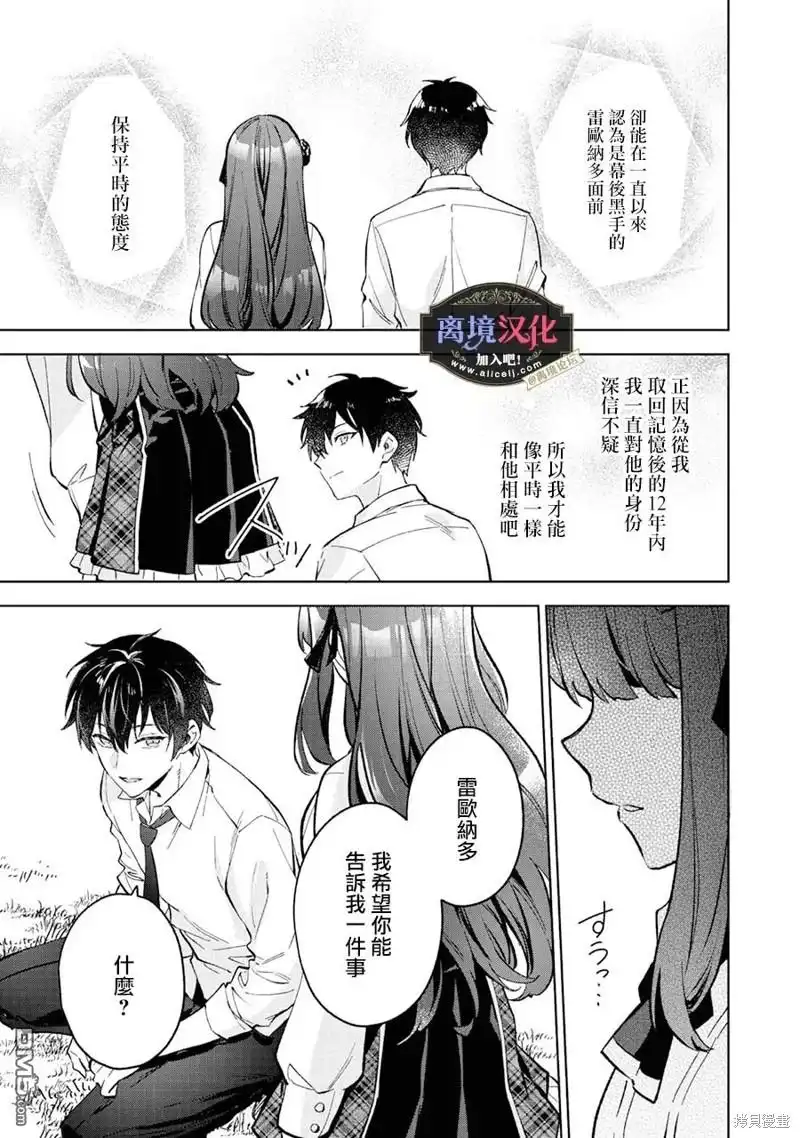 《黑手党一家的爱女、转生后依旧成为了乙女游戏中的黑帮大小姐》第15话 第24页