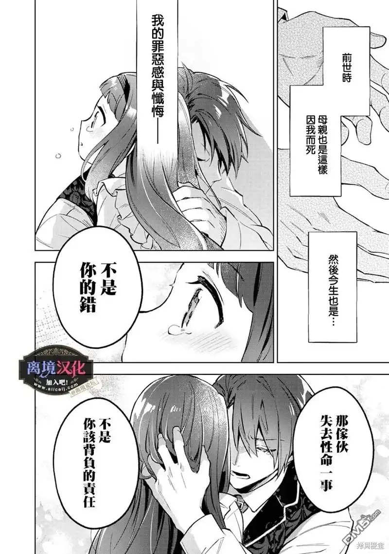 《黑手党一家的爱女、转生后依旧成为了乙女游戏中的黑帮大小姐》第15话 第15页